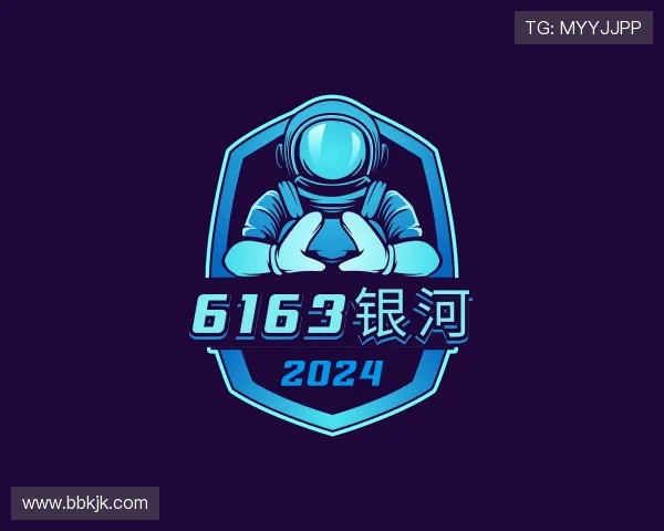 认识6163银河