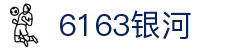 6163银河线路检测中心(中国)股份有限公司